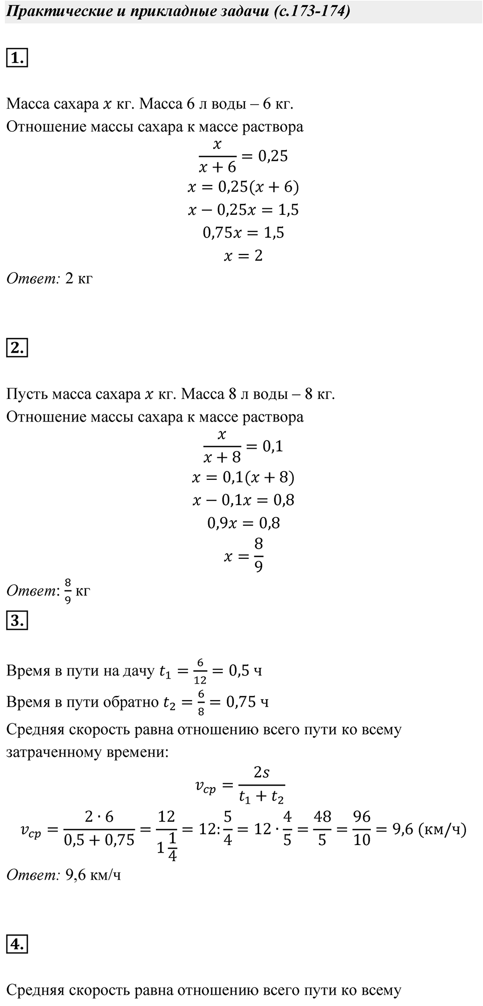 Страница 173-174 Практические и прикладные задачи — решение 1