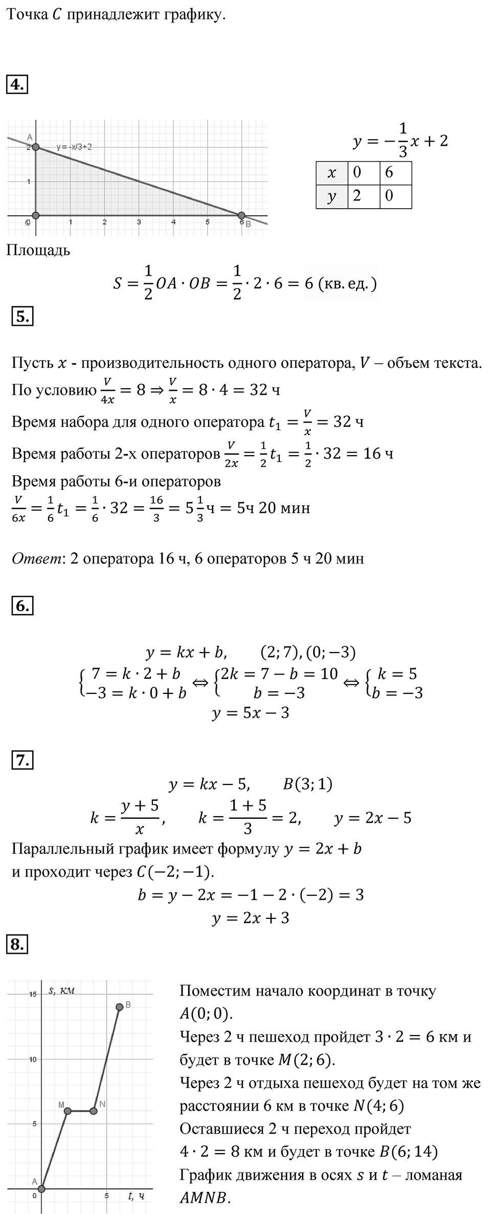 Страница 211-212 Проверь себя — решение 2