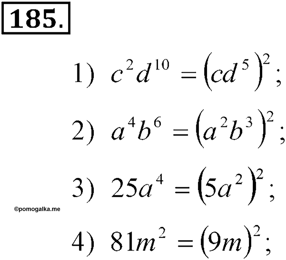 Номер 185 — решение 2
