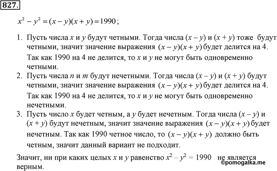 Номер 827 — решение 2