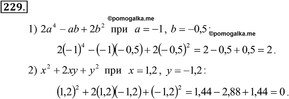 Номер 229 — решение 1