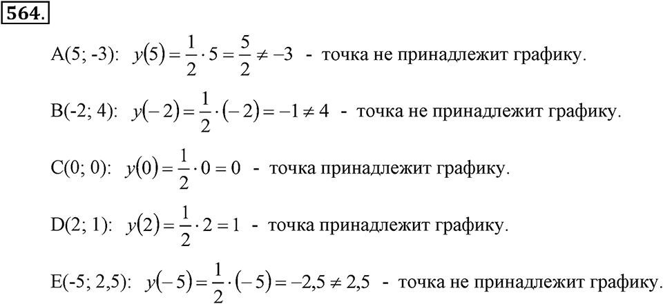 Номер 564 — решение 2