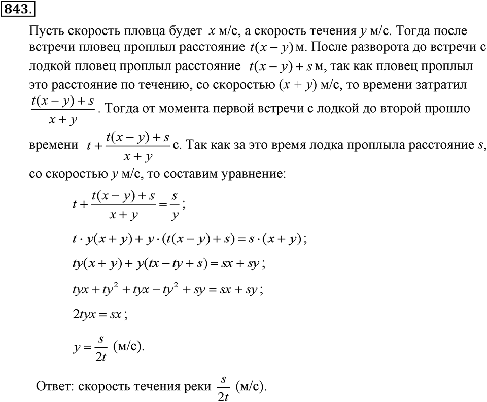 Номер 843 — решение 1