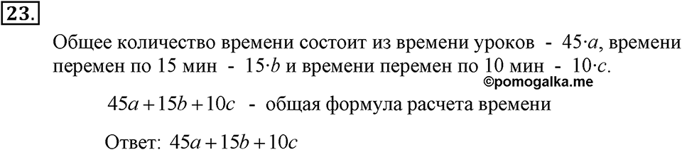 Номер 23 — решение 2