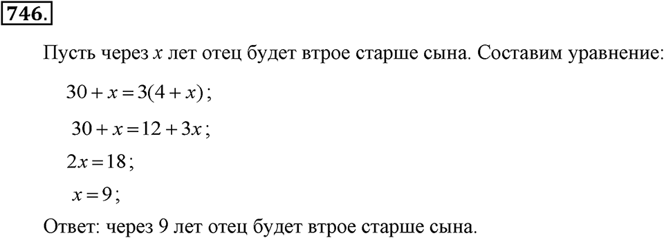 Номер 746 — решение 1