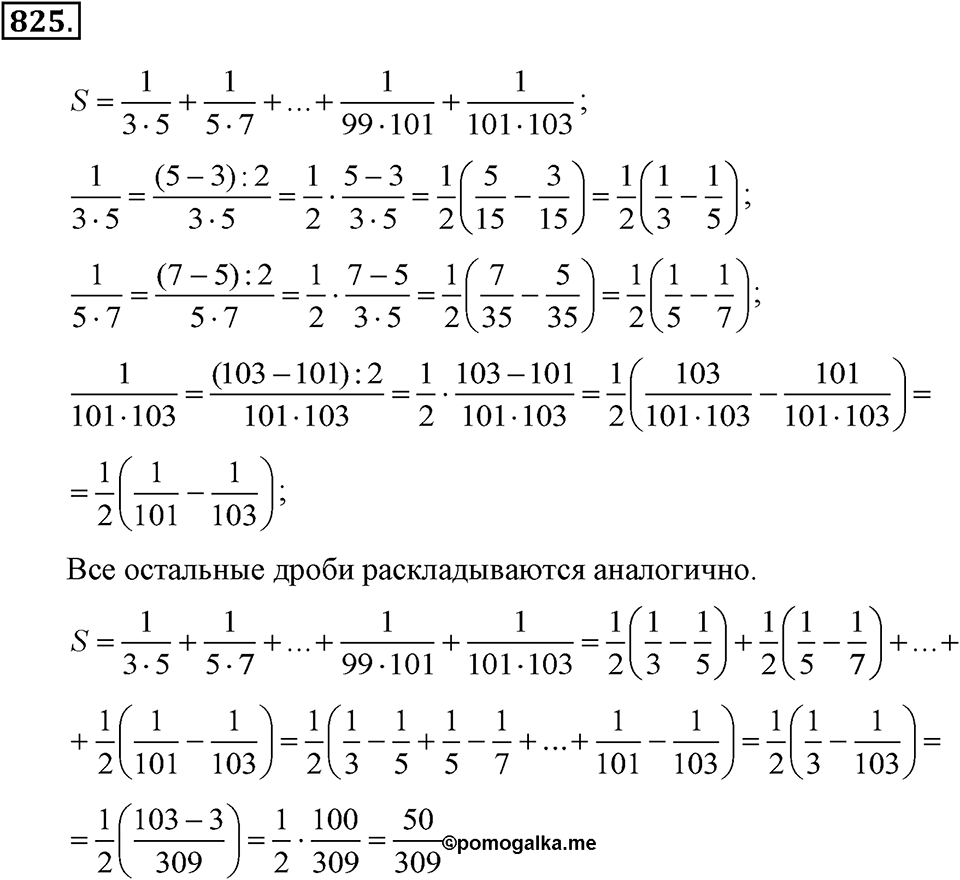 Номер 825 — решение 2