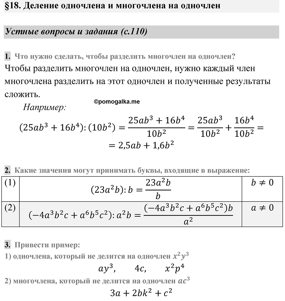 Страница 110 Устные вопросы и задания — решение 1