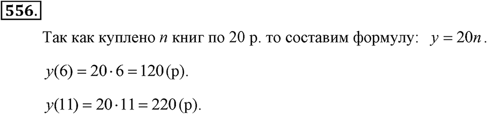 Номер 556 — решение 2