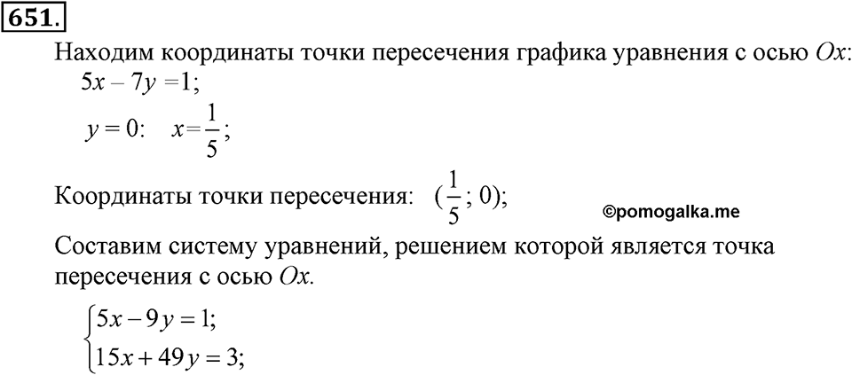 Номер 651 — решение 2