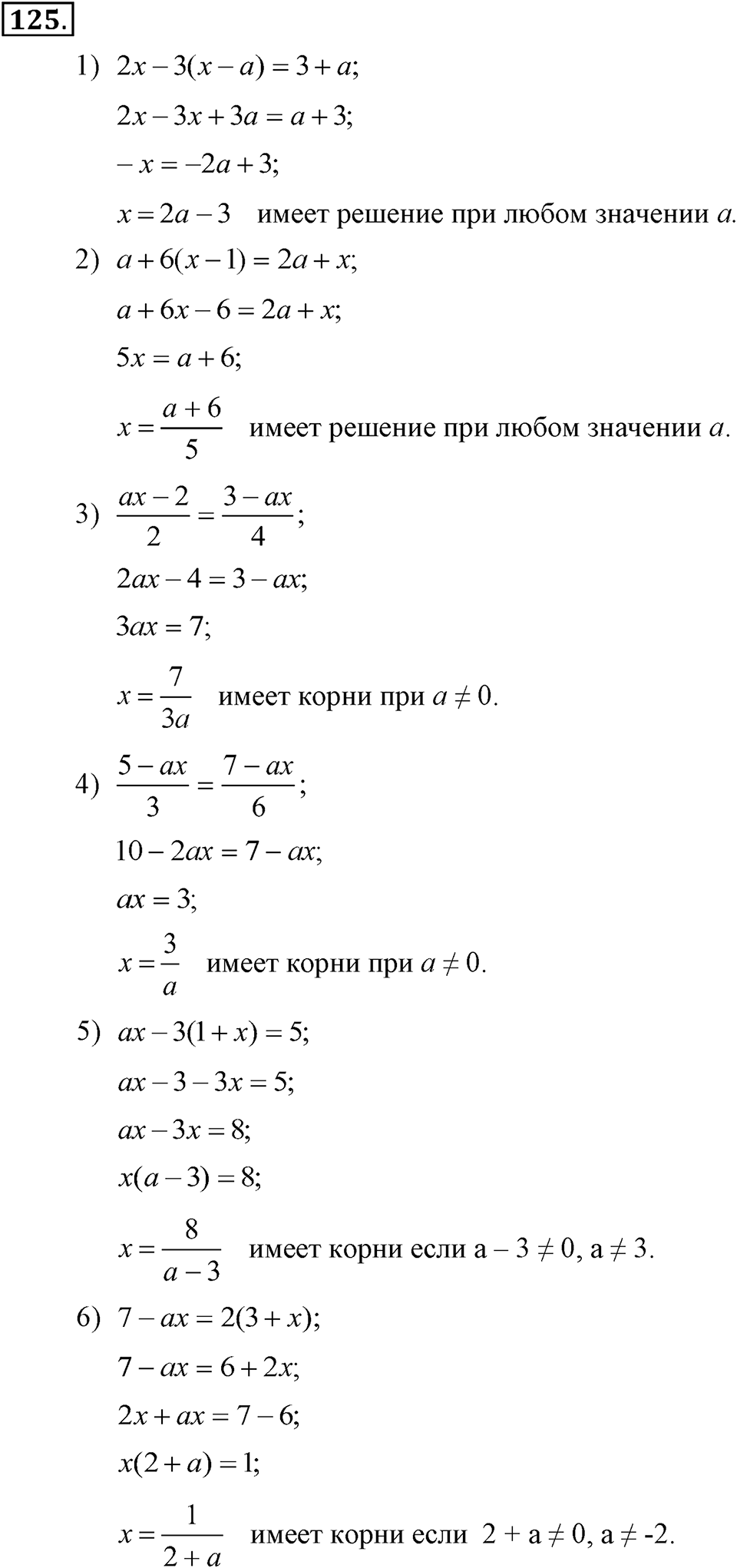 Номер 125 — решение 2