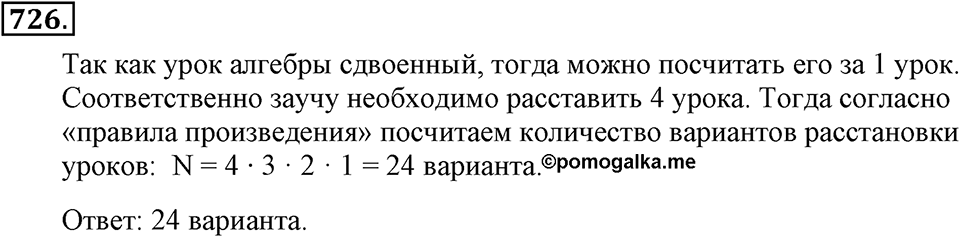 Номер 726 — решение 2