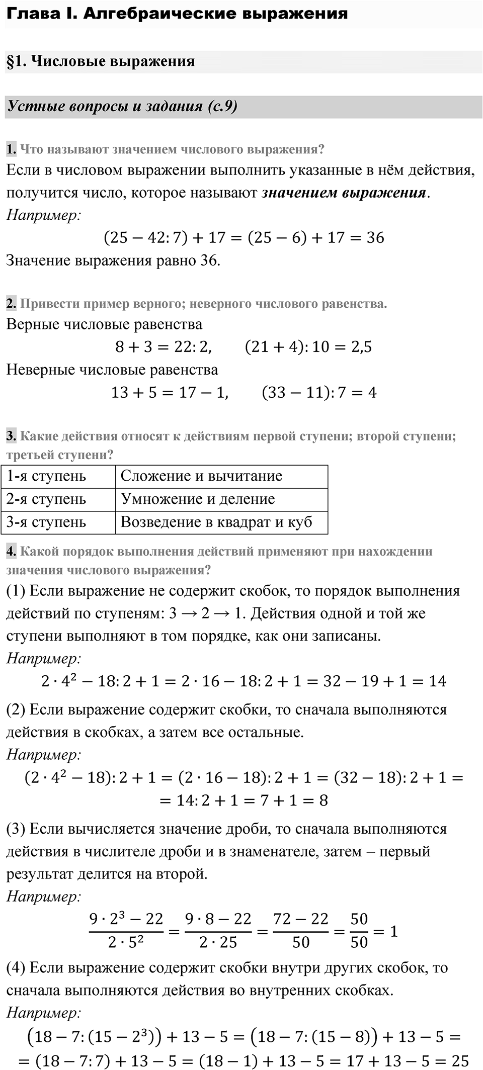 Страница 9 Устные вопросы и задания — решение 1