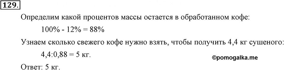 Номер 129 — решение 2