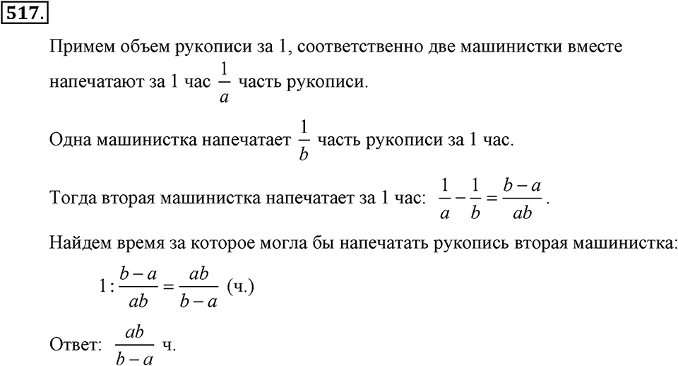 Номер 517 — решение 1