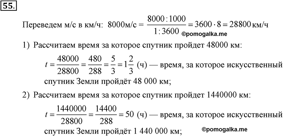 Номер 55 — решение 1