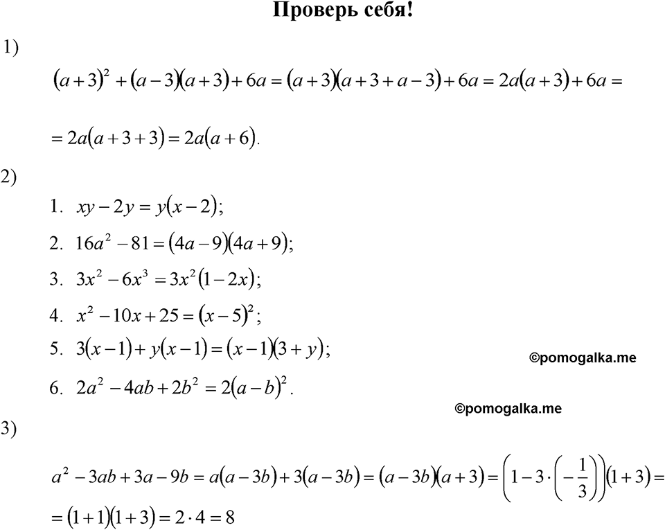 Страница 97 Проверь себя — решение 1