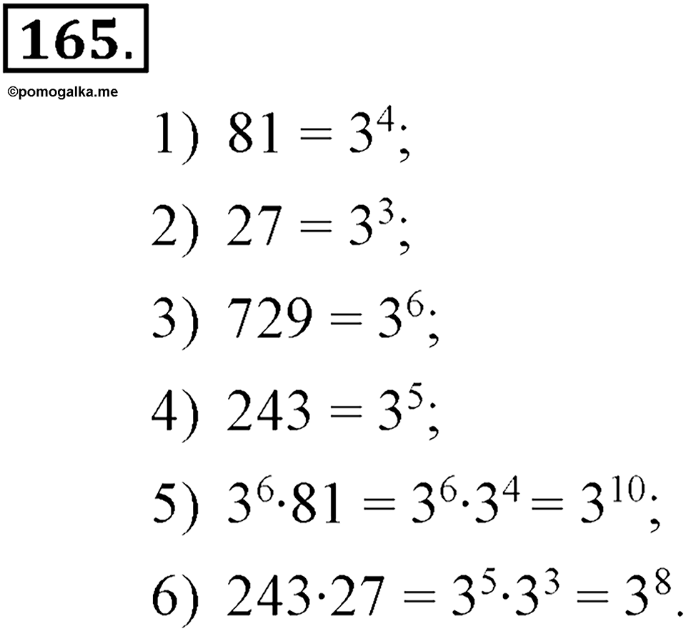 Номер 165 — решение 2