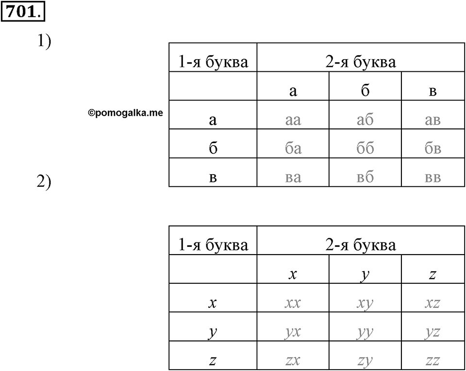 Номер 701 — решение 2