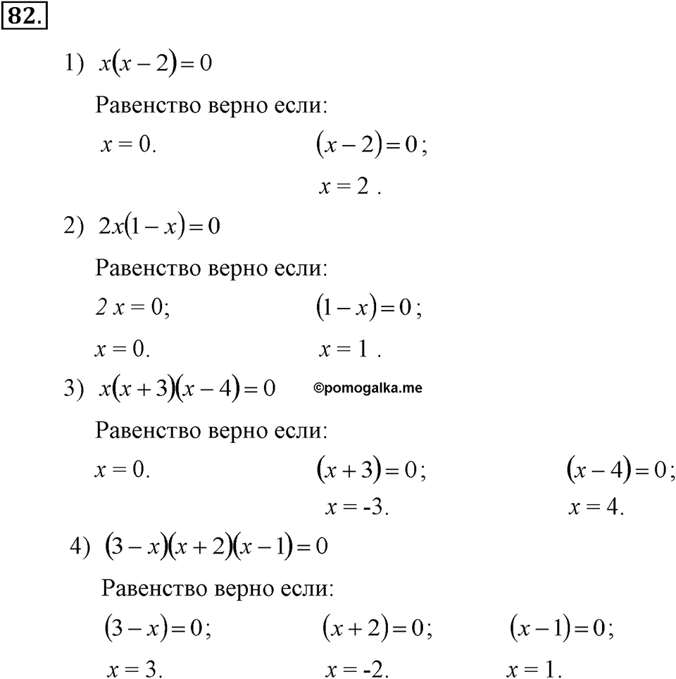 Номер 82 — решение 2