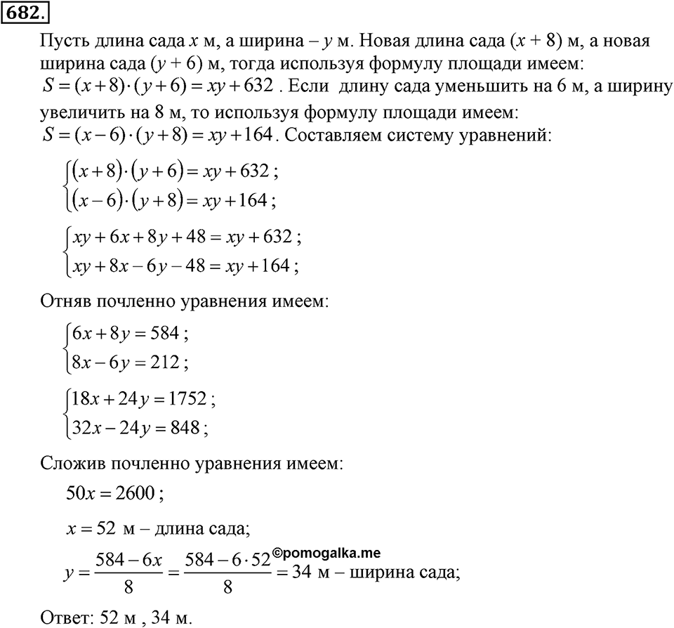 Номер 682 — решение 1