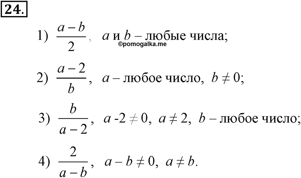 Номер 24 — решение 2