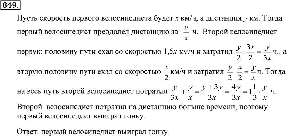 Номер 849 — решение 1