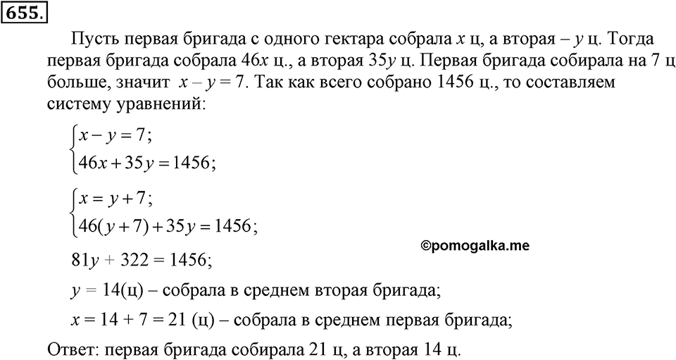 Номер 655 — решение 2