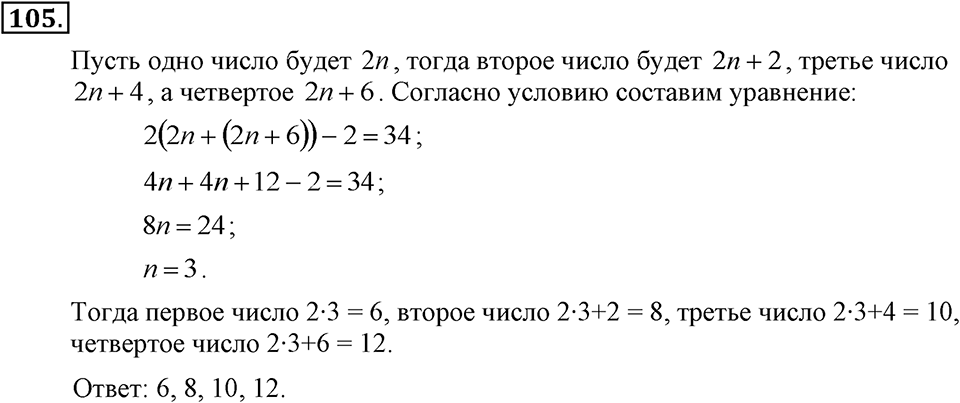 Номер 105 — решение 2
