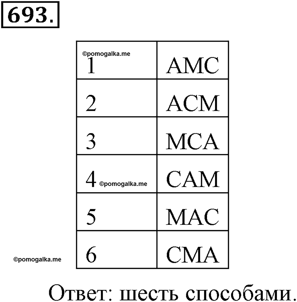 Номер 693 — решение 1