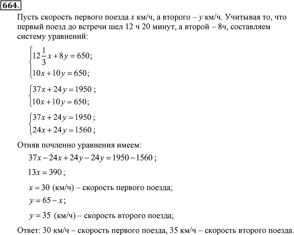 Номер 664 — решение 1