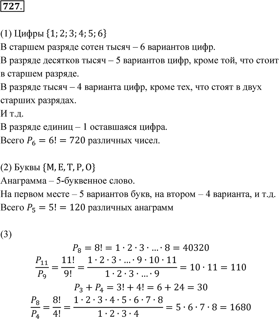 Номер 727 — решение 1