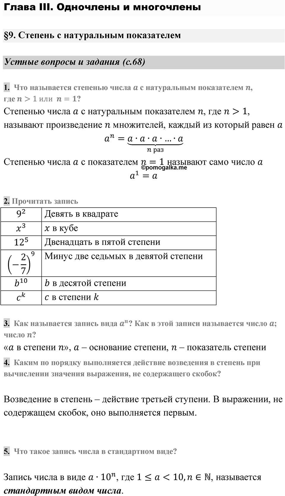 Страница 68 Устные вопросы и задания — решение 1