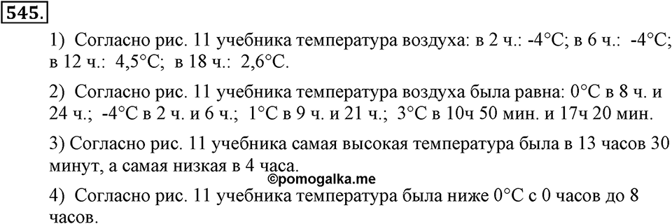 Номер 545 — решение 2
