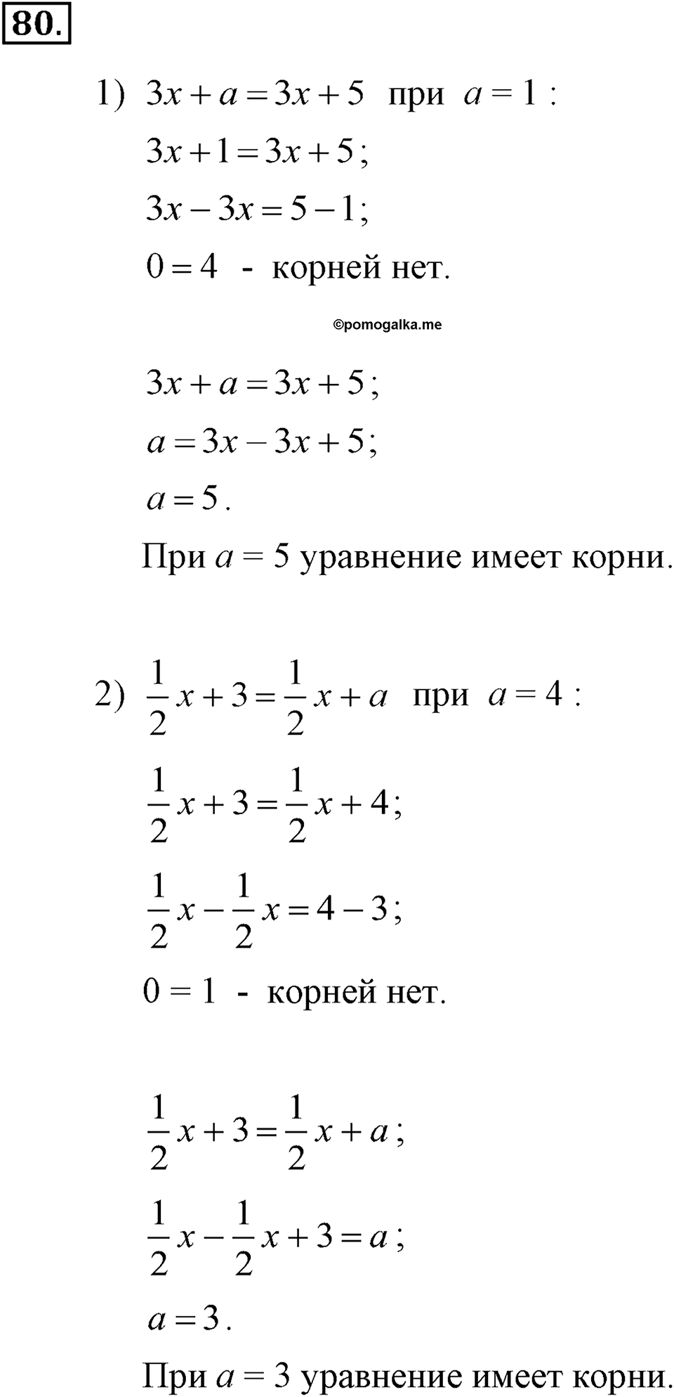 Номер 80 — решение 2