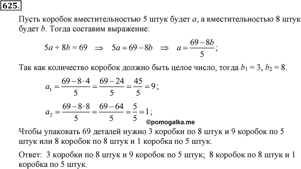 Номер 625 — решение 2