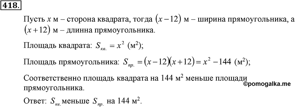 Номер 418 — решение 1