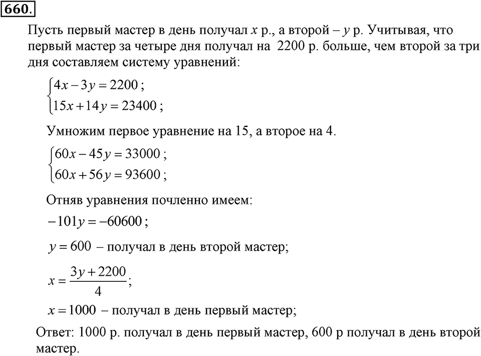 Номер 660 — решение 2