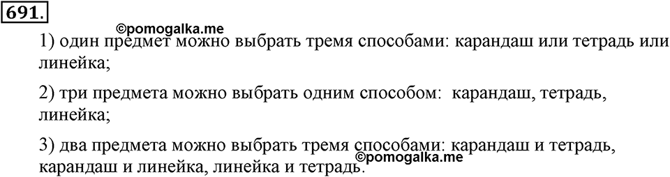 Номер 691 — решение 1