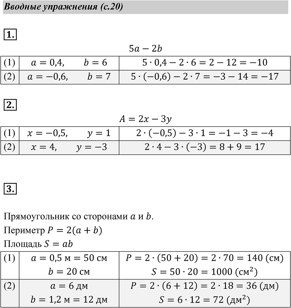 Страница 20 Вводные упражнения — решение 1