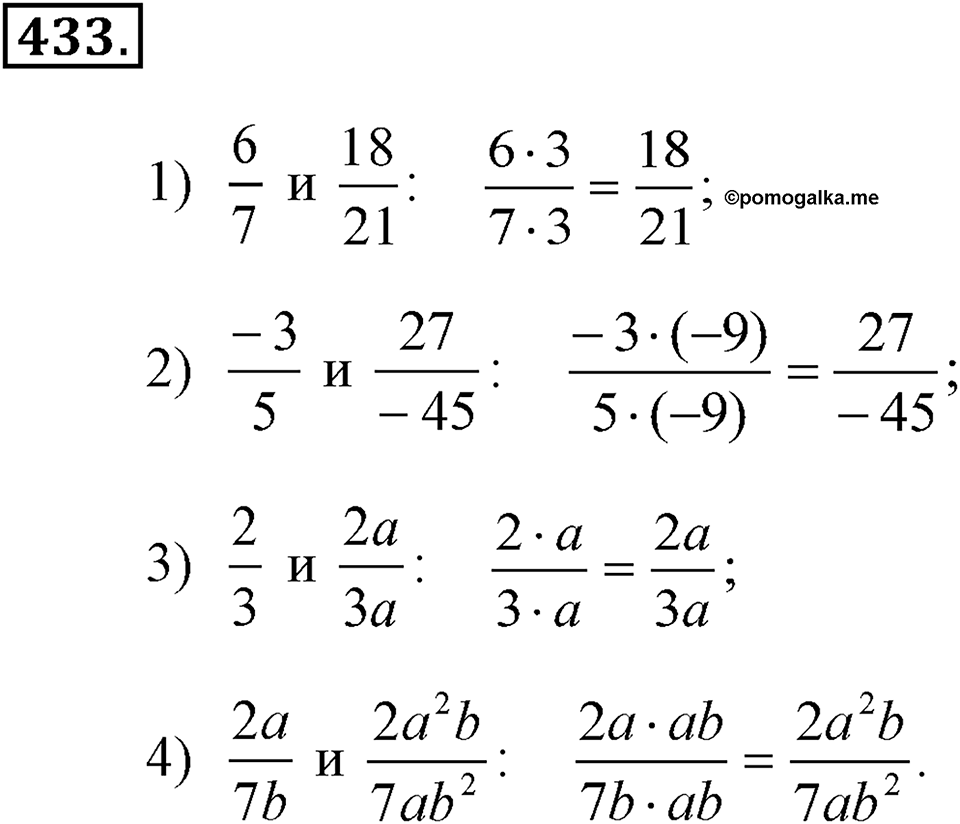 Номер 433 — решение 2