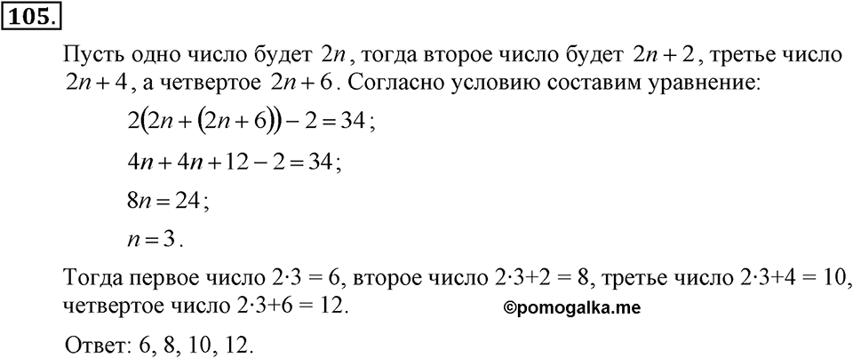 Номер 105 — решение 1