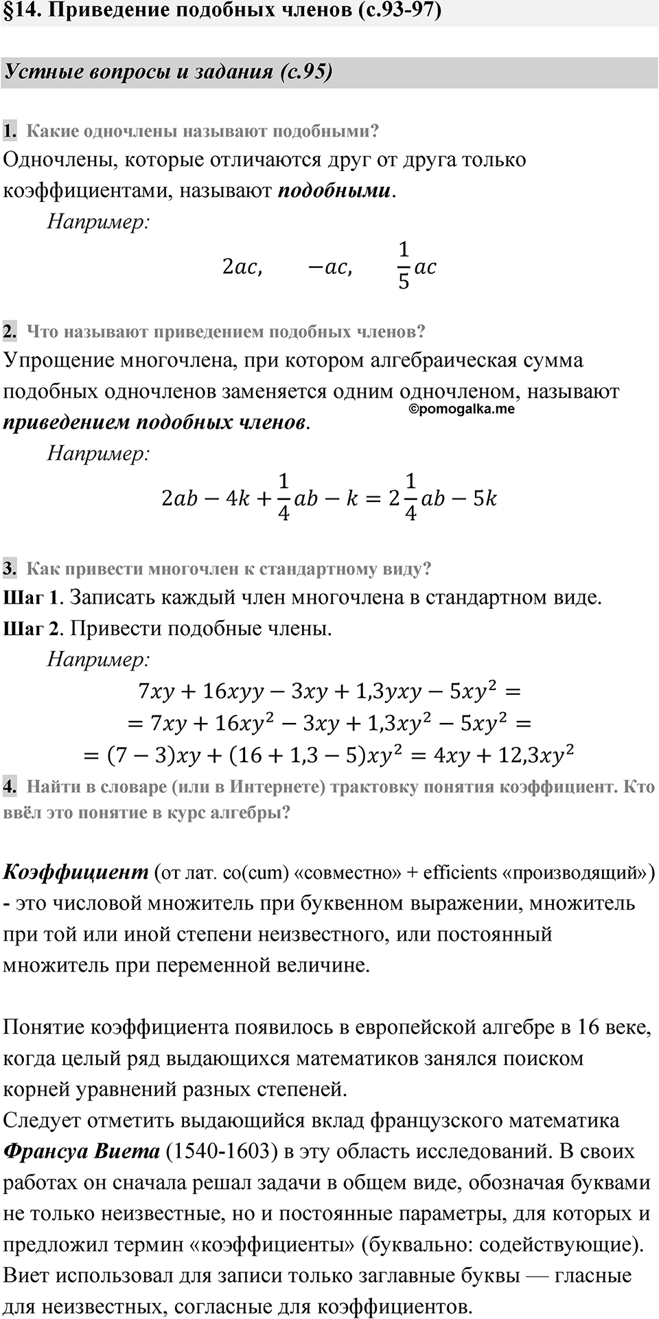 Страница 95 Устные вопросы и задания — решение 1