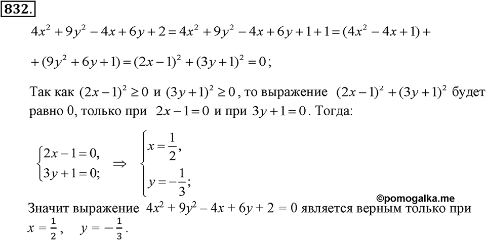 Номер 832 — решение 2