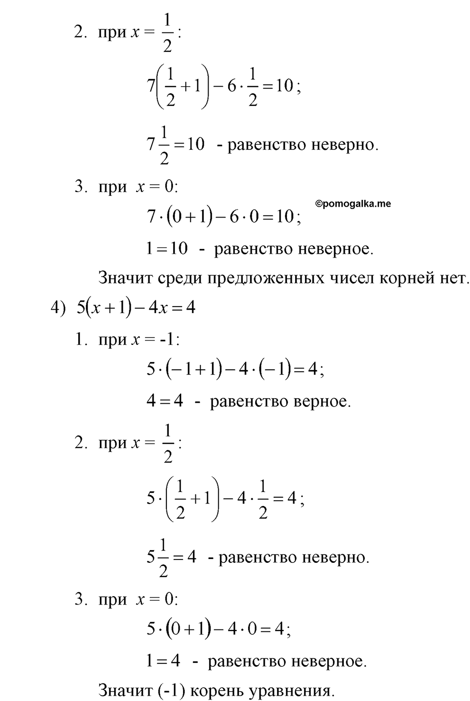 Номер 77 — решение 4