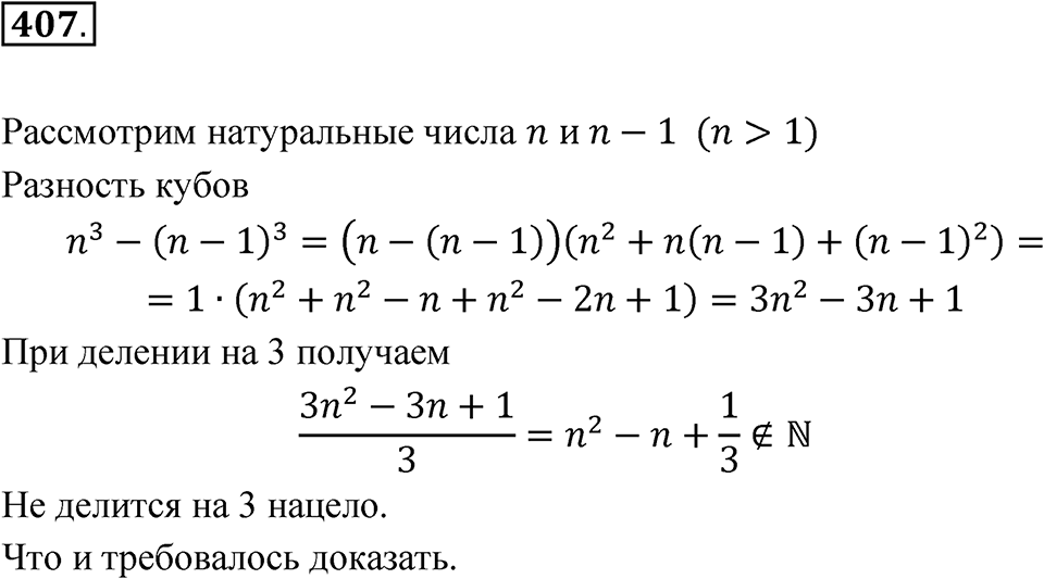 Номер 407 — решение 1