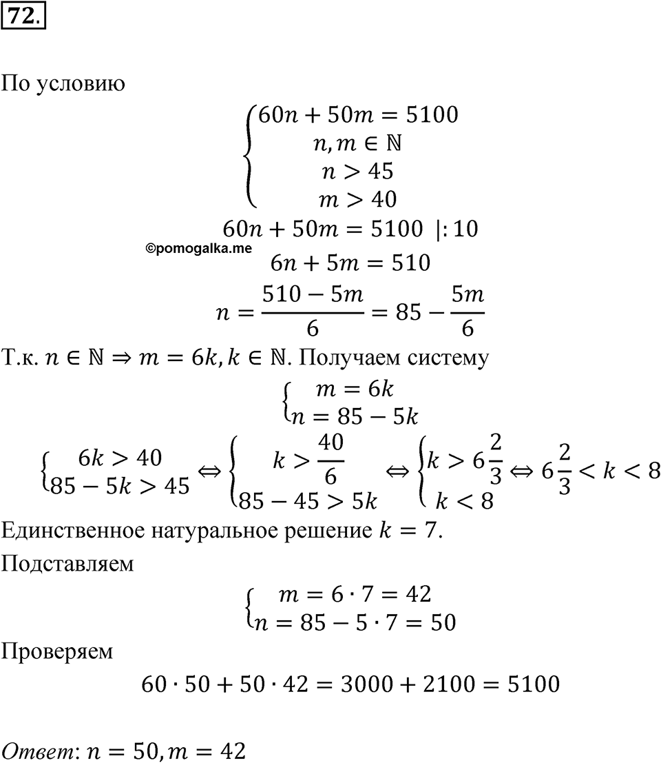 Номер 72 — решение 1