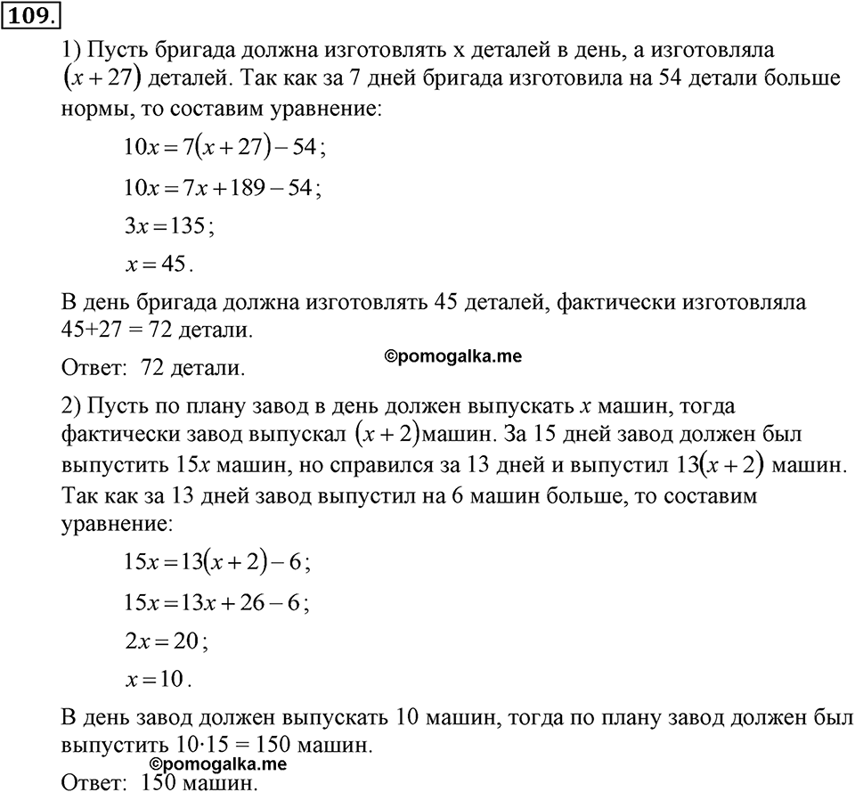 Номер 109 — решение 1