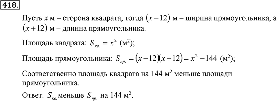 Номер 418 — решение 2