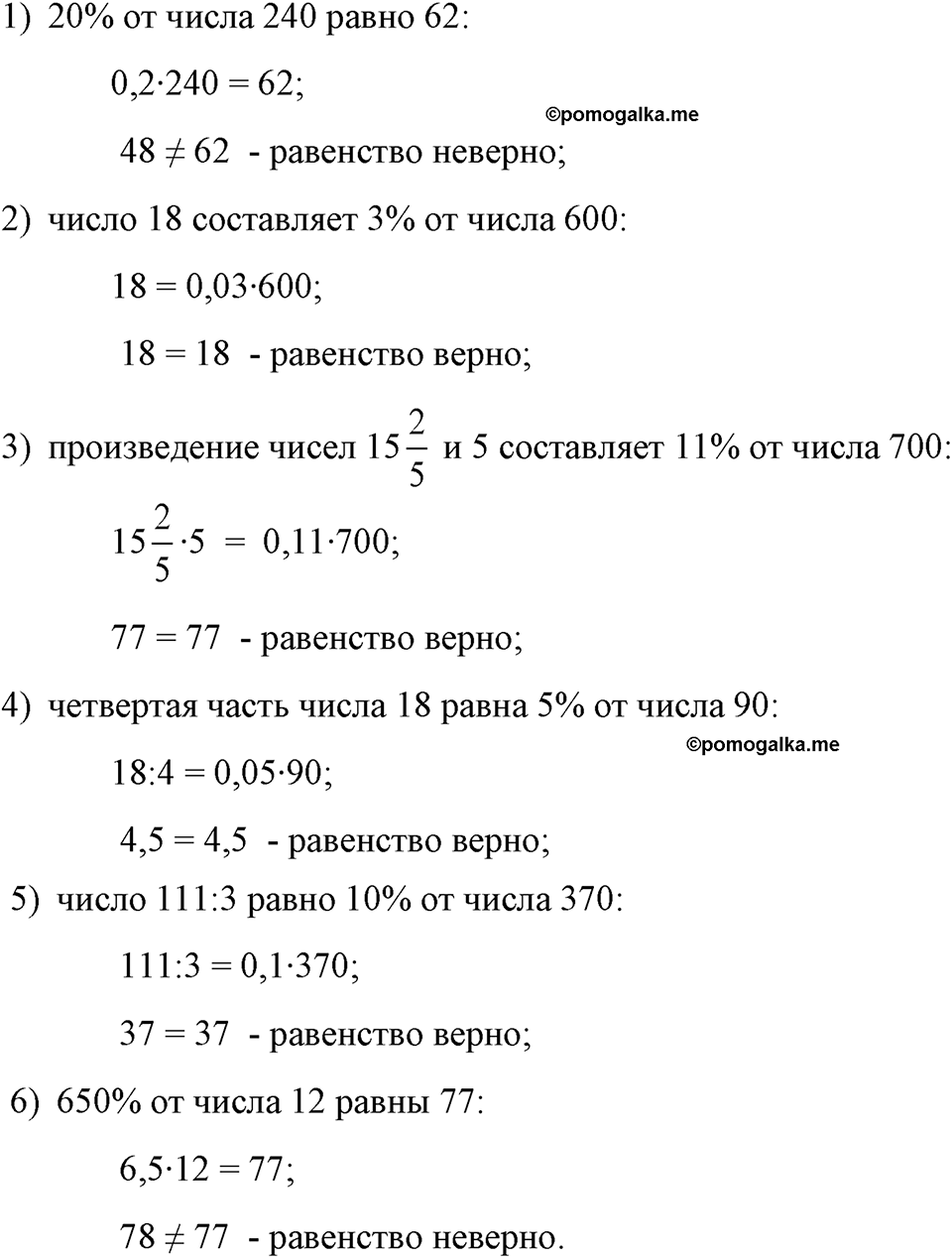 Номер 8 — решение 1
