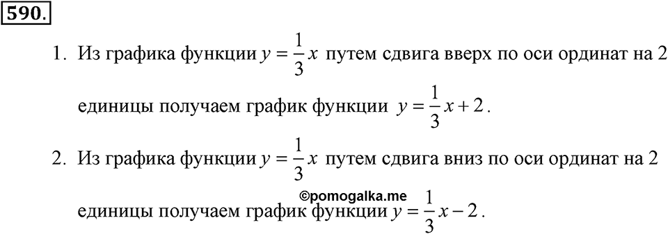 Номер 590 — решение 2